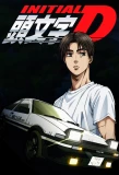 Poster for Initial D