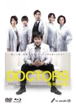 Poster for Doctors: Saikyou no Meii