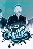Poster for Культ тура
