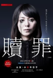 Poster for Shokuzai