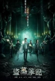 Poster for The Lost Tomb
