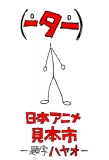 Poster for Japan Animator Expo
