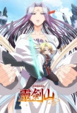 Poster for Reikenzan: Hoshikuzu-tachi no Utage