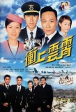 Poster for Triumph in the Skies