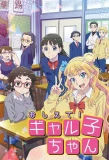 Poster for Oshiete! Galko-chan