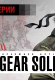Poster for История серии Metal Gear
