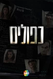Poster for False Flag