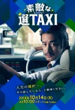 Poster for Suteki na Sentaxi