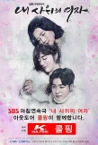 Poster for My Son-in-Law's Woman