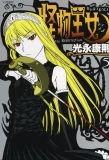 Poster for Kaibutsu Oujo