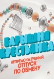 Poster for Барышня-крестьянка