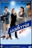 Poster for Bodyguard Sao