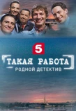 Poster for Такая работа