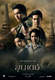 Poster for Khun Dech