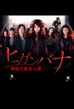 Poster for Whispers from a Crime Scene