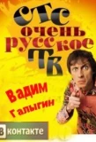 Poster for Очень русское ТВ