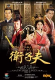 Poster for The Virtuous Queen of Han