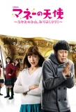 Poster for The Angel of Money