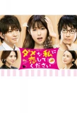 Poster for Dame na Watashi ni Koishite Kudasai
