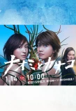Poster for Naomi and Kanako