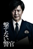 Poster for Utenai Keikan