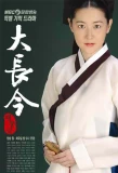 Poster for Jewel in the Palace