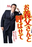 Poster for Let Me Call You Father-In-Law