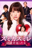 Poster for Sumika Sumire