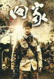 Poster for Hui Jia