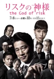 Poster for The God of Risk