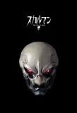 Poster for The Skull Man