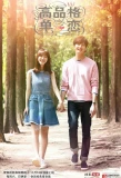 Poster for High-end Crush