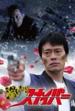 Poster for Yukemuri Sniper