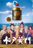 Poster for Mito Kōmon