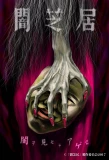 Poster for Yamishibai: Japanese Ghost Stories