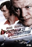 Poster for Охотники за бриллиантами