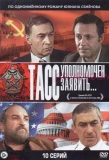 Poster for ТАСС уполномочен заявить...