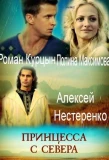 Poster for Принцесса с севера