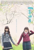 Poster for Who Are You: School 2015