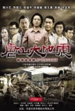 Poster for Aftershock