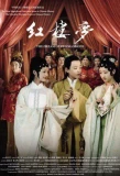 Poster for The Dream of Red Mansions