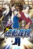 Poster for Gyakuten Saiban