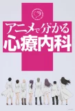 Poster for Anime de Wakaru Shinryounaika