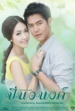 Poster for Pin Anong