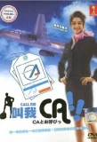 Poster for Call Me CA!