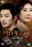 Poster for Dream of 400 Years