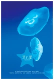 Poster for Nagareboshi