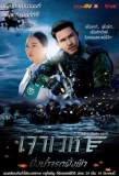 Poster for Jao Wayha: The Series