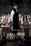 Poster for Nightmare Teacher