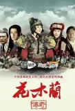 Poster for Legend of Hua Mulan